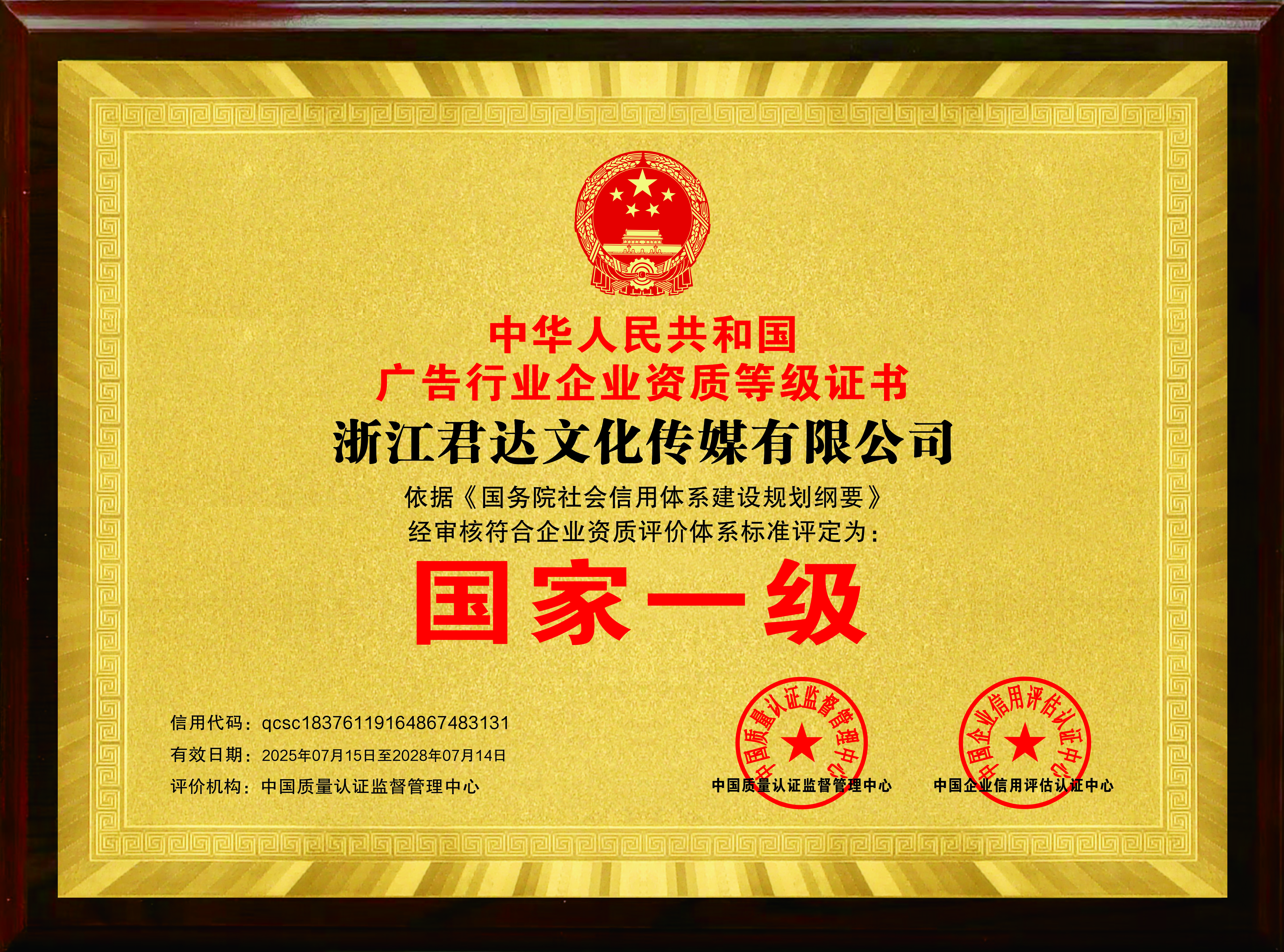 国家一级广告行业企业资质