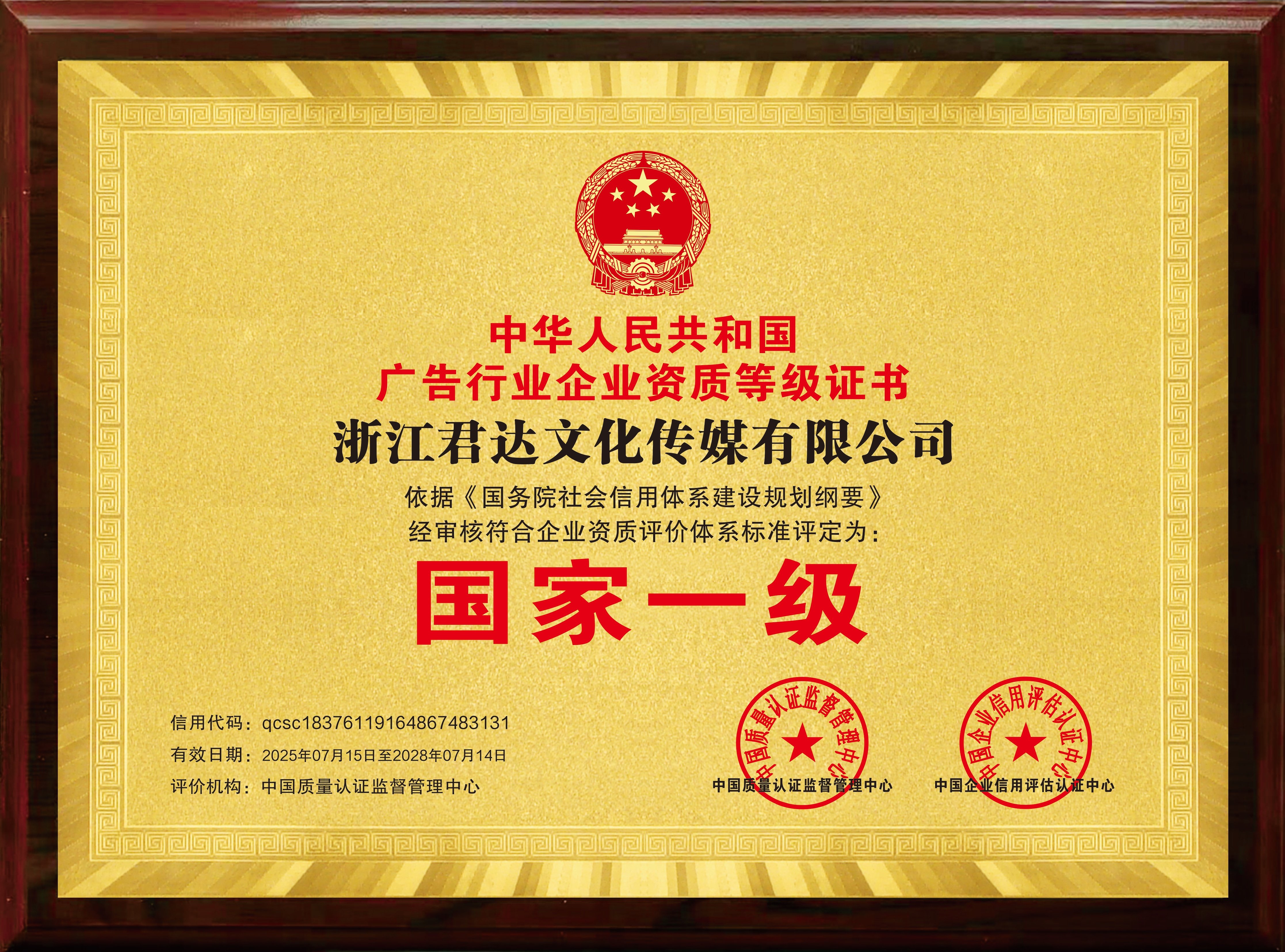 国家一级广告行业企业资质