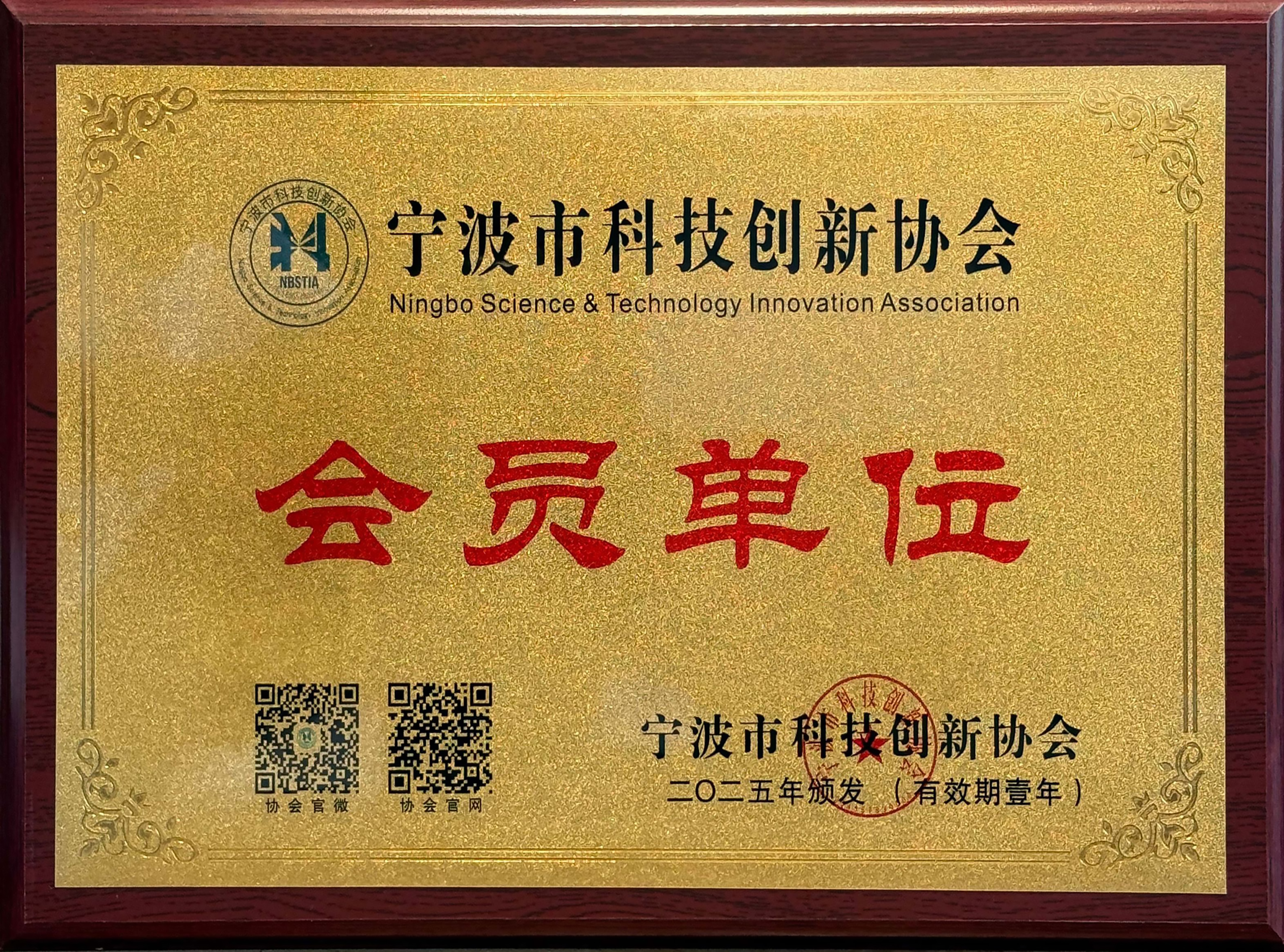 宁波科技创新协会员单位