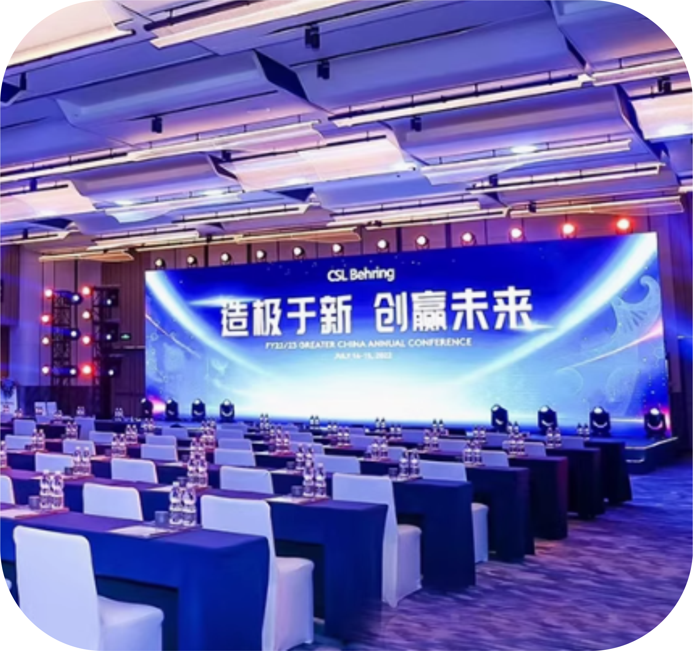 会务舞美