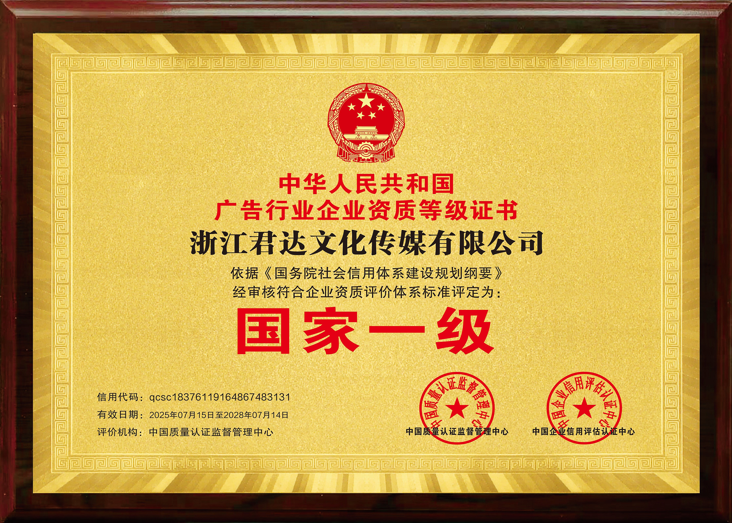 国家一级广告资质