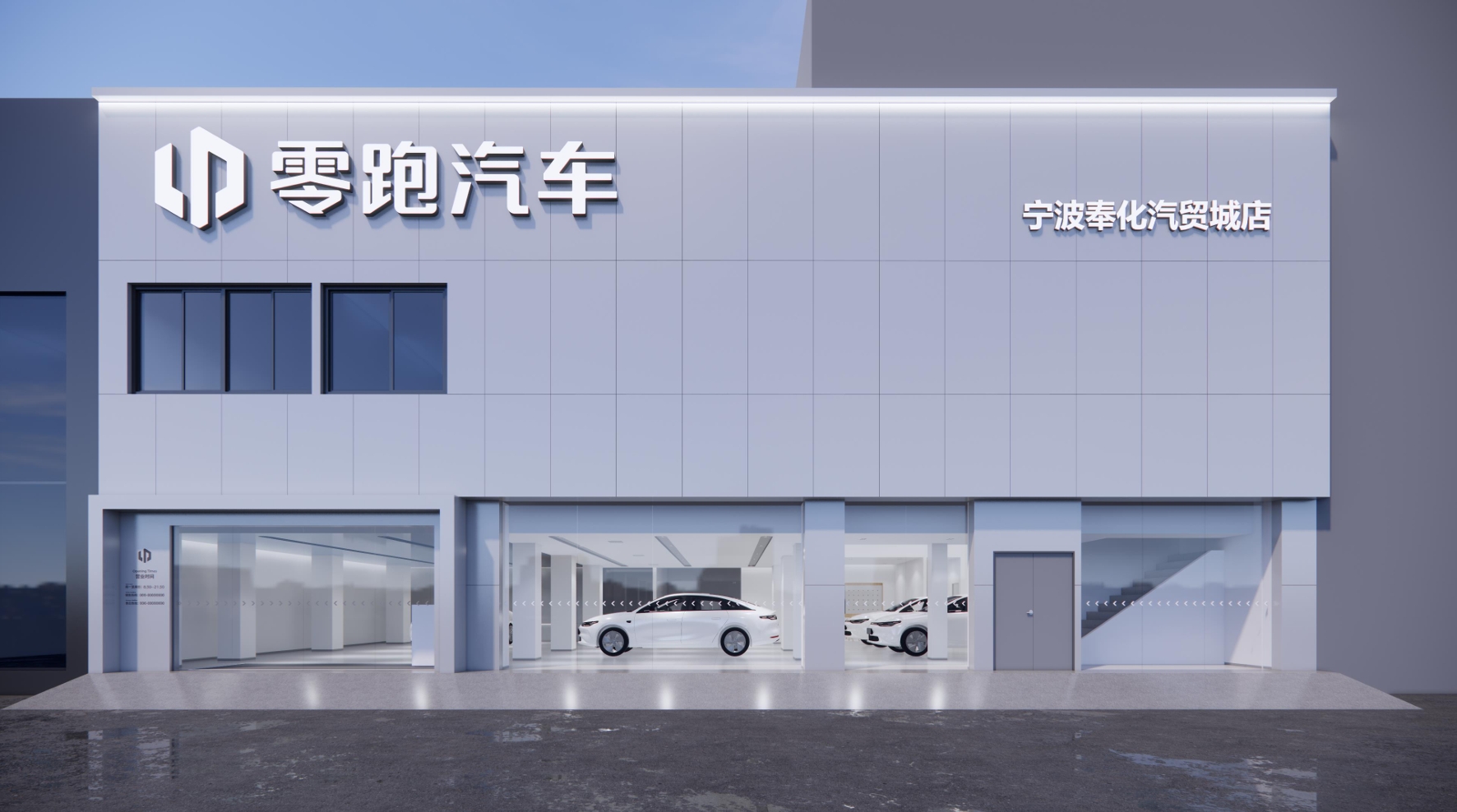 零跑汽车(奉化汽贸城店)